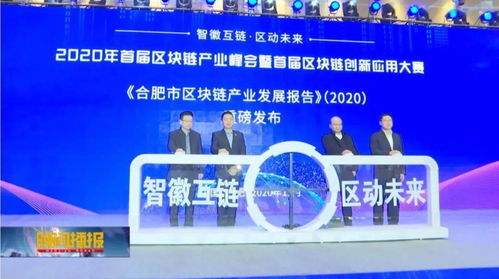 好政策好环境,助力合肥区块链产业蓬勃兴起