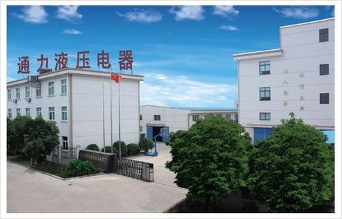 宁波市鄞州通力液压电器厂
