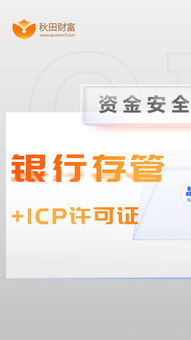 秋田财富软件下载
