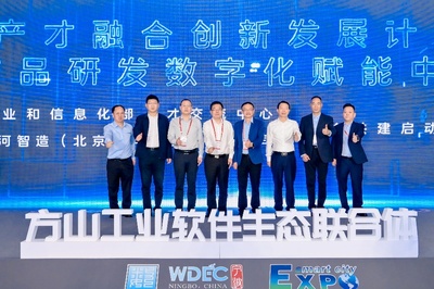 聚力赋能 2023数字化赋能高质量发展主题论坛暨国际化工业软件生态联合体发布圆满结束
