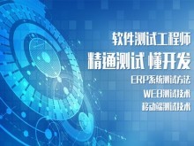 宁波软件测试培训