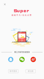 超赞app重设计