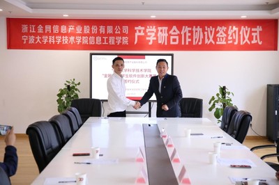 浙江金网信息产业股份与信息工程学院签约仪式