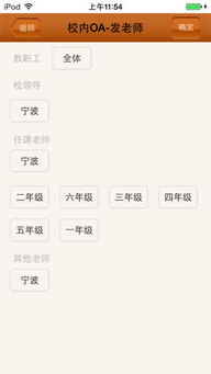 宁波智慧家校通苹果版 宁波智慧家校通iphone版下载 v1.0官方ios版 心愿游戏