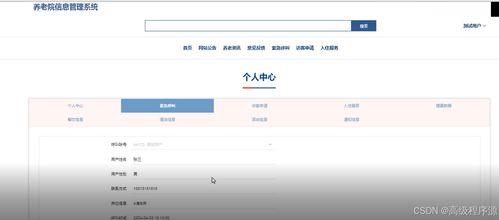 springboot养老院信息管理系统 计算机毕业设计源码30958