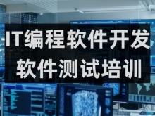 宁波软件测试培训