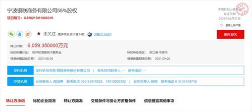 甬易支付65.5 国有股权将被拍卖 总预算约1.18亿元