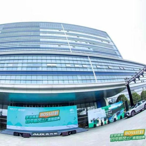 2小时成交8000 台奥克斯空调首次工厂直播在宁波圆满举行