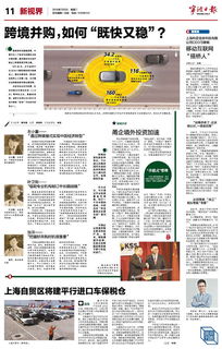 开放周刊 内容抢鲜看 跨境并购 宁波通 等通通精彩