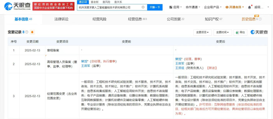 DeepSeek公司新增互联网信息服务