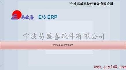 易盛喜E/3建筑安装行业专版ERP软件