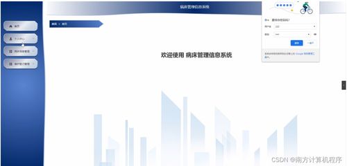 病床管理信息系统odt4v9 计算机毕设ssm