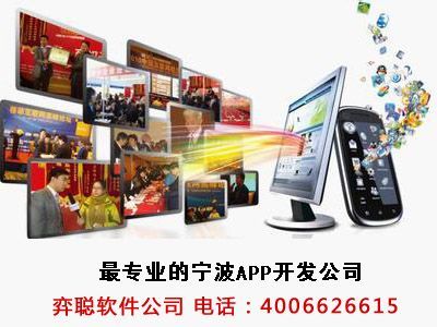 宁波手机web应用程序开发