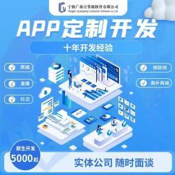 软件开发 宁波 金华 杭州 嘉兴浙江全区APP小程序软件开发
