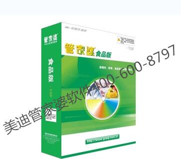 宁波管家婆软件食品系列 免费咨询 400 600 8797,0574 8