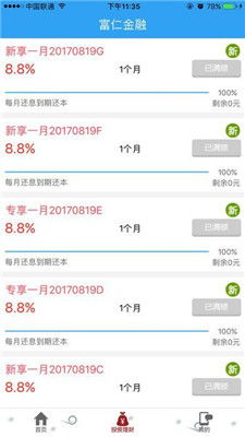 富仁金融app官方版下载