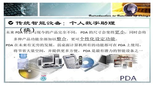物联网智能信息设备 3g 移动开发文档类资源 csdn下载