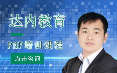宁波学习php开发哪个学校专业