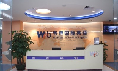 大连韦博国际英语培训班|大连韦博英语培训中心-www.soxsok.com