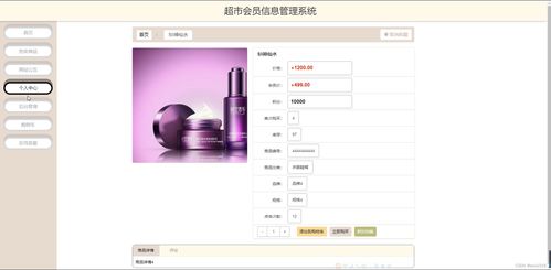 java ssm计算机毕业设计超市会员信息管理系统m135p 源码 程序 数据库 部署