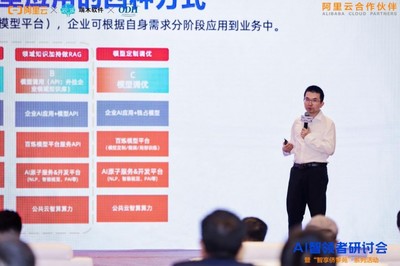 阿里云&端木软件联合主办AI智领者研讨会宁波站,共探智能新生态