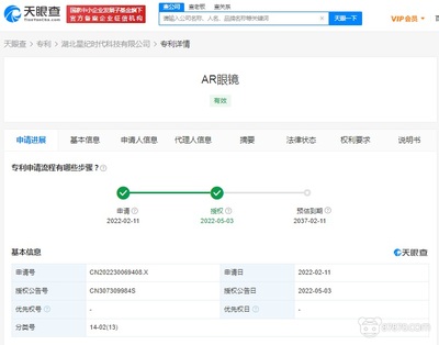 吉利手机关联公司湖北星纪时代AR眼镜专利获得授权