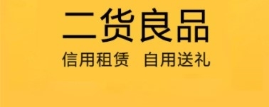二货良品软件