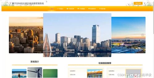 基于的垃圾分类信息管理系统kou3t9计算机毕设ssm