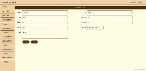 java ssm计算机毕业设计白果园水果超市管理系统58292 源码 程序 数据库 部署