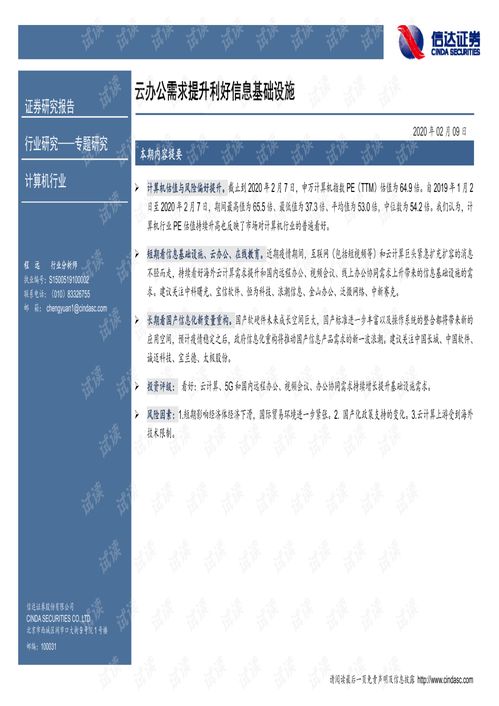计算机周报 云办公需求提升利好信息基础设施.pdf