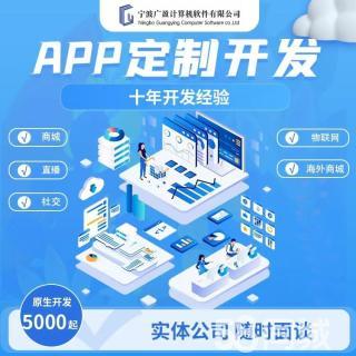 浙江全区软件开发服务 聚焦APP与小程序，助力宁波、杭州、金华、嘉兴数字化转型