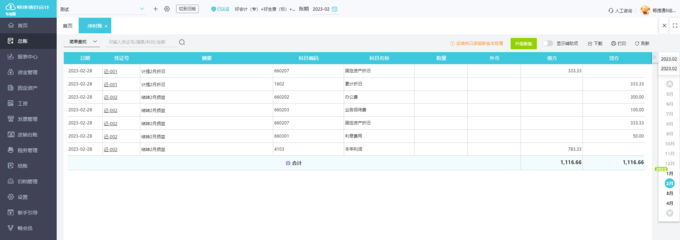 宁波企业如何选择财务软件与计算机信息开发服务