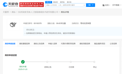 DeepSeek公司申请多枚品牌标识商标，宁波软件开发业务加速布局