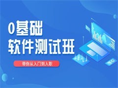 宁波软件测试与计算机信息开发培训 提升竞争力的双翼