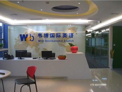 郑州韦博国际英语学校简介